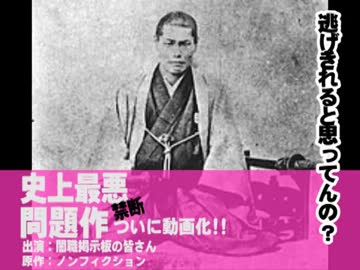 闇職掲示板にリア凸「サギシ　人生逆転ゲーム 予告編」