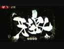 【パチンコ】CR牙狼XX part3