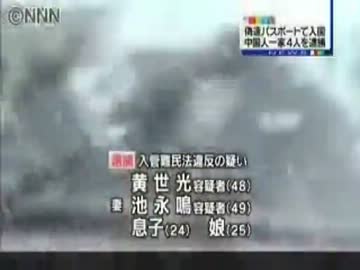 中国人一家 偽造パスポートで入国し、中華料理店経営　20110308