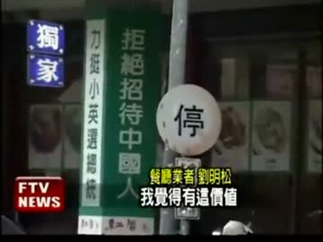 中国人観光客を拒否！－日本人も必見の台湾人の気骨