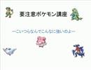 【ポケモンBW2】要注意ポケモン講座part1-でっていう-【ゆっくり】