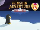 PENGUIN ADVENTURE online オフラインプレイ (1/2)
