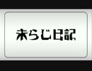 レジースタンスらじお’ ～rezzie-radi～　第１６回