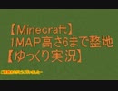 【Minecraft】1MAP高さ6まで整地するよーpart16【ゆっくり実況プレイ】