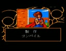 【配信録画】MSX-2版魔導物語Ⅰプレイ動画Part7