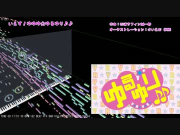 いぇす！ゆゆゆ☆ゆるゆり♪♪ TV Size オーケストラアレンジ