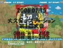 超DBZ　大久保α　第１回大会　Part1