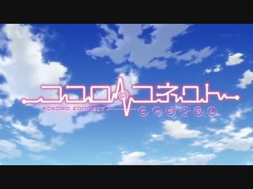【OP差し替え】　ココロコネクト×恋と選挙とチョコレート