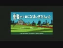 世界の平和を壊しに行こう　#1