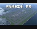 【A列車で行こう9】緑浜地区開発史【Part11】