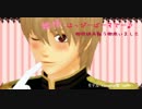 【MMD銀魂】いろは唄＆WAVEFILE(short ver)【沖☆誕2012】