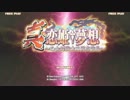 【恋姫AC】7/1アテナ大会 2onその2