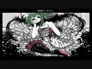 【Cis】箱庭モータリティ【歌ってみた】