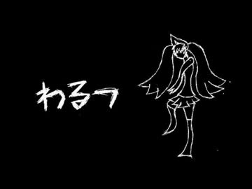 初音ミク】わるつ・再録版【オリジナル曲】 - ニコニコ動画