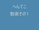 メイプルストーリー:へんてこ！動画
