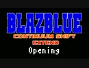 BLAZBLUE -CONTINUUM SHIFT EXTEND-OP-【1280×720】