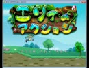 【実況】エリィのアクション番外１～もう少しだけ続くのじゃ（続）～
