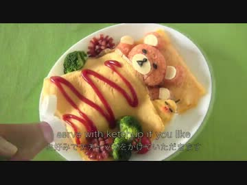 リラックマ・オムライスの作り方。