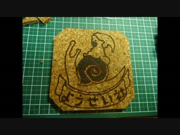 【手芸】ようせい社の痛コースター作ってみた