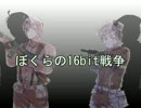【APヘタリア】ぼ.く.ら.の.1.6.b.i.t.戦.争【替え歌】