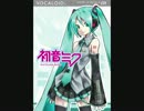 みくみくにしてあげる♪（してやんよ）【をうたってみたよ】