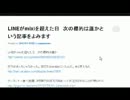 2012/07/06　LINEがmixiを超えた日　次の標的は誰かという記事をよみます