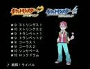 バンブラDXで【ポケモンGS】の「チャンピオン～ライバルメドレー」新録版