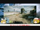 【ゆっくり実況】饅頭が遊ぶBF3 Part.1