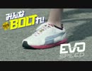 SUPER☆GiRLS × PUMA evoSPEED 本編【高画質】