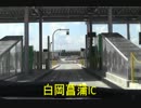 【車載動画】[圏央道]白岡菖蒲IC～[圏央道・東北道]久喜白岡JCT