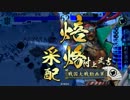 【戦国大戦】雑賀衆と共に　３発目　島津阿修羅vs村上水軍