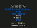 ２９１実況【洞窟物語・真】一人二役プレイwith KAMA. その１