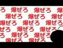 いいから爆ぜなさい。 feat.重音テト