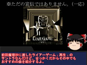 [ゆっくり実況]ライアーゲーム-饅頭-6話