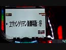 【パチンコ】No.02 CR ヱヴァンゲリヲン ～始まりの福音～ Light ver.II