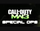 【COD:MW3SO】実況！アホ新参兵と天然隊長の戦闘日記！炎の挑戦者編