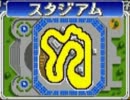 【チョロQ２】スタジアム【耳コピ】