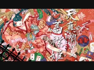 【初音ミク】天真爛漫高襟姫【和風オリジナル】