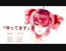 【重音テト】「待ってます」【UTAUオリジナル】