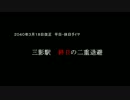 【A列車で行こう９】神城地区・多坂地区開発記第１９回【ダイヤ改正】