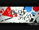 【歌ってみた】カゲロウデイズ【からから】