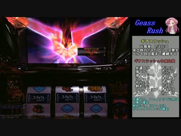 【パチスロ】コードギアス 反逆のルルーシュ　Part.8【設定６】