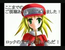 ロックマンDASH ～鋼の冒険心～を実況プレイ【part 22(終)】