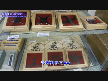 兵庫県 道の駅めぐり　第17夜 みき