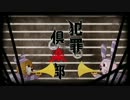 【ニコカラ】犯罪倶楽部【On Vocal】