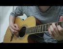 BUMP OF CHICKEN 「車輪の唄」ソロギター