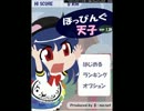 ほっぴんぐ天子（原田と雑談実況）