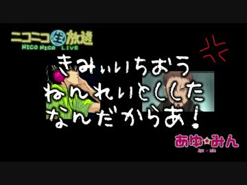 【エロイプ】お兄ちゃんのせいで出会い厨が逆ギレ【あゆ☆みん】