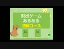 りおぽんの脱出Part1（初生放送脱出ゲーム）