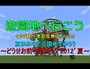 【minecraft】遊園地へ行こうよ！【マルチ鯖住人募集】